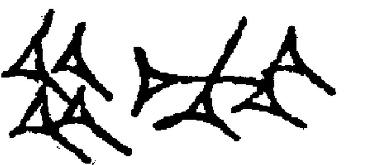 1.signes2_html_m6c214234.jpg 1.signes2_html_m6c214234.jpg