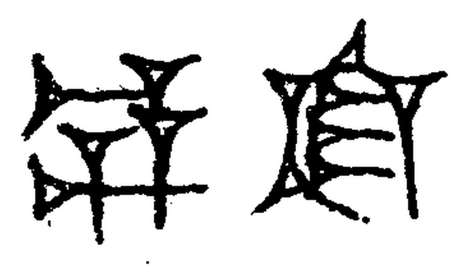 1.signes2_html_6ed2e272.jpg 1.signes2_html_6ed2e272.jpg