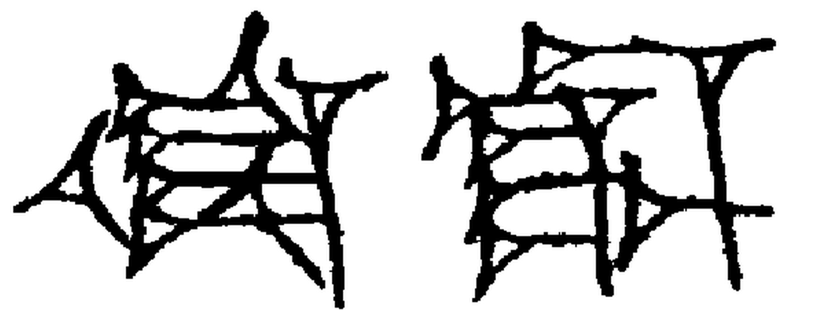 1.signes2_html_m7914bb4b.jpg 1.signes2_html_m7914bb4b.jpg